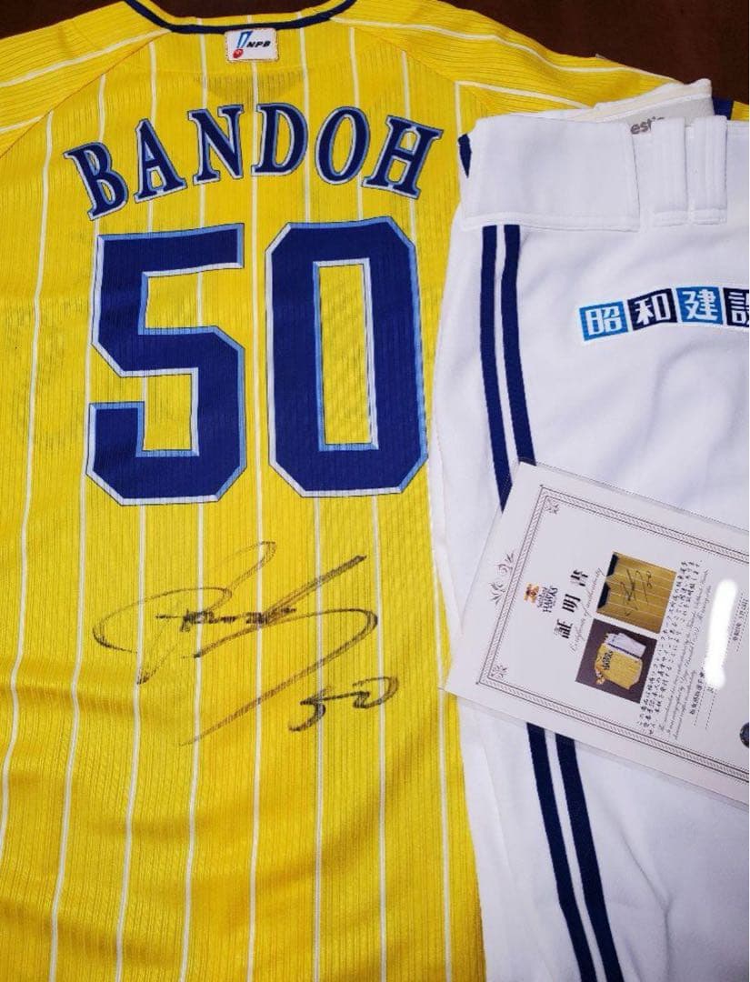 板東湧梧直筆サイン入り選手着用済みユニフォーム上下 - メルカリ