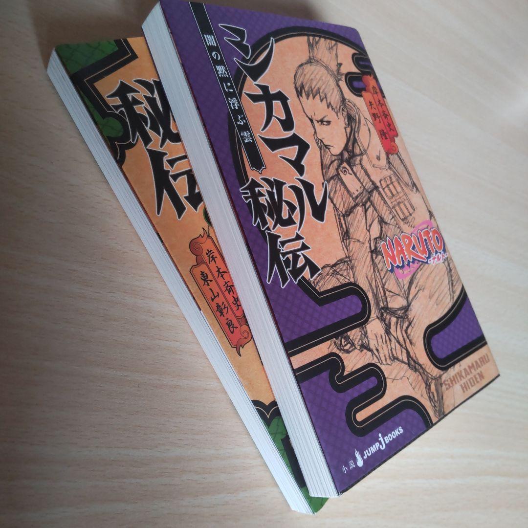 NARUTO―ナルト― シカマル秘伝・カカシ秘伝 - メルカリ