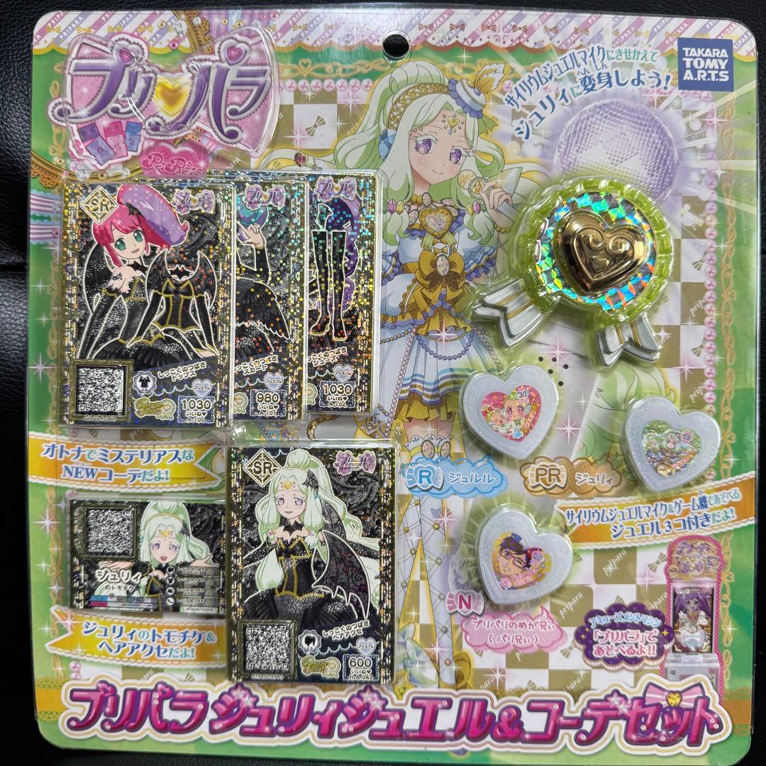 プリパラ ジュリィジュエル&コーデセット 開封済 - メルカリ
