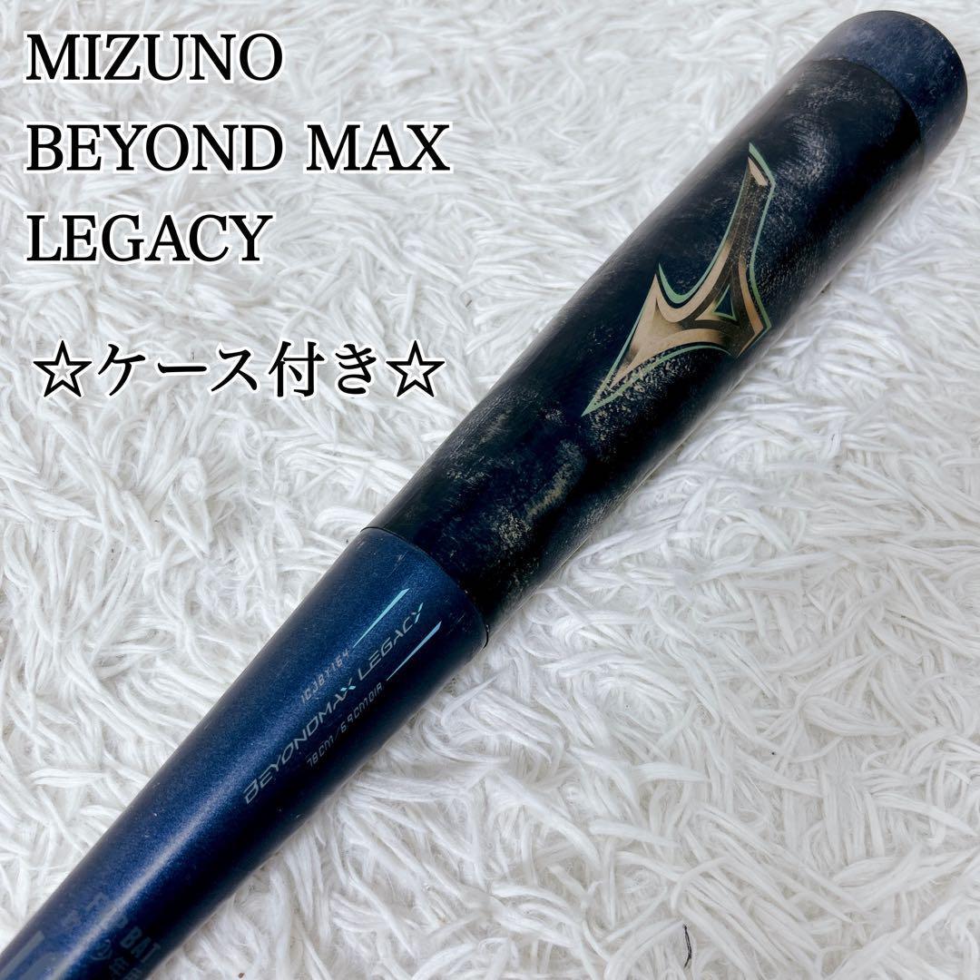 MIZUNO ビヨンドマックス レガシー 78cm ケース付 1CJBY164 MIZUNO（ミズノ） 野球バット 少年 軟式用 ビヨンドマックスレガシー
