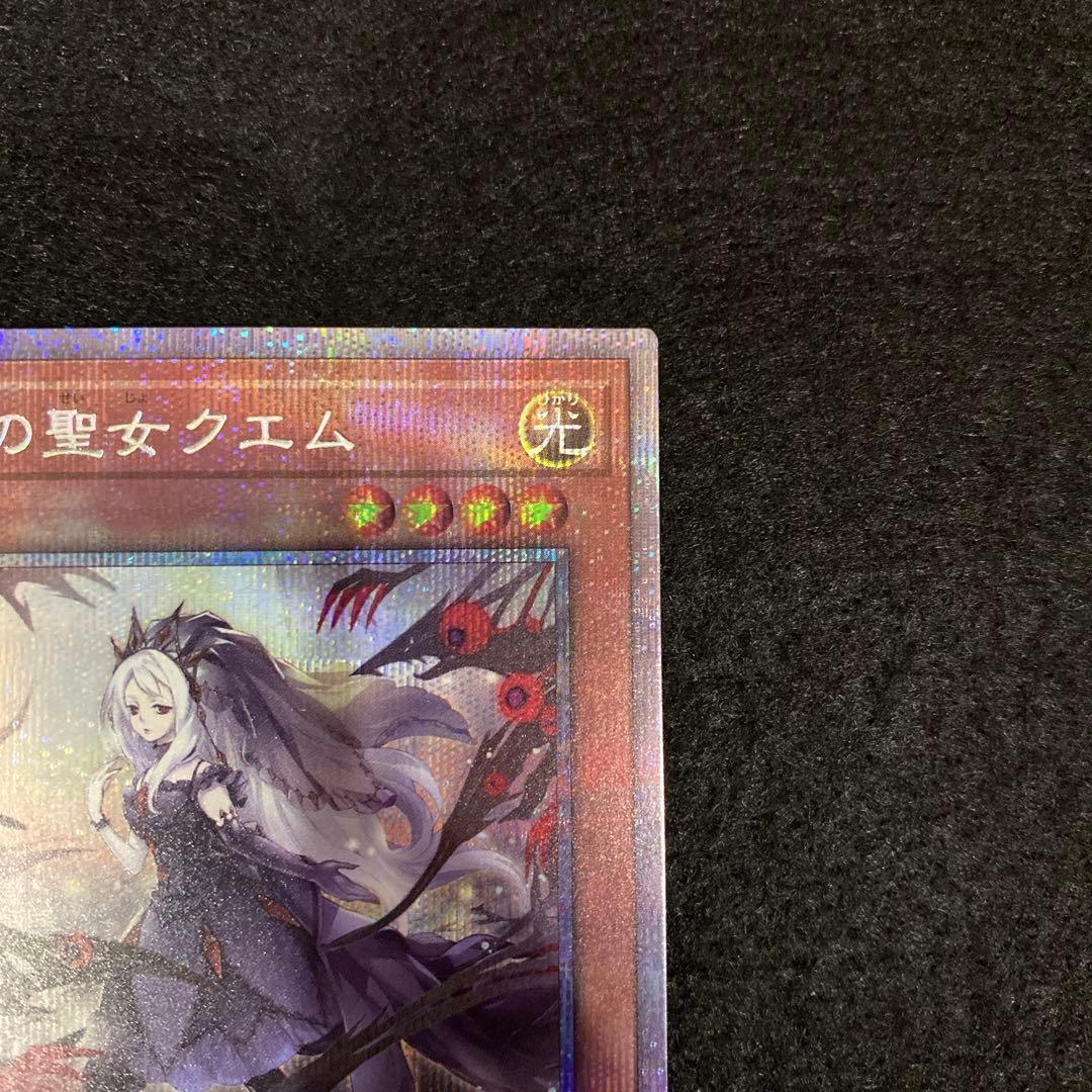 導きの聖女クエム　プリシク