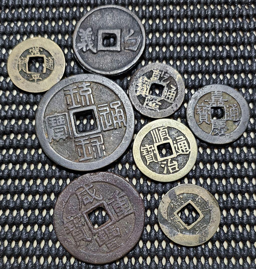 古銭 穴銭 中国銭など8枚セット 骨董 コレクション Yahoo!オークション -「中国 古銭 まとめ」(貨幣) の落札相場・落札価格