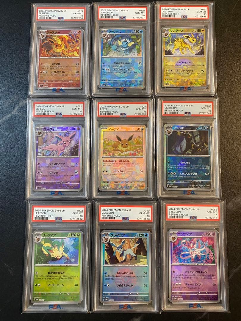 連番 PSA10】イーブイ ブイズ 9枚セット モンスターボールミラー