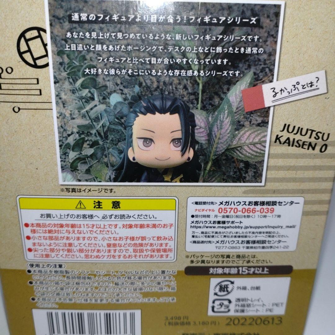 お値下げ《未開封》るかっぷ 呪術廻戦0 フィギュア 夏油傑