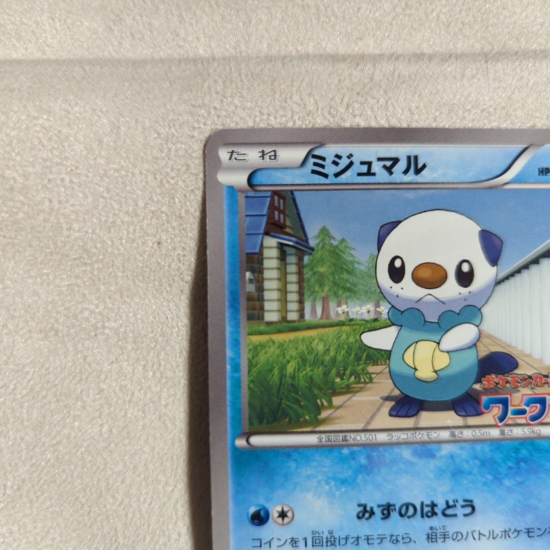 ポケカ ミジュマル ワークブックロゴ入り プロモカード BW 2011年