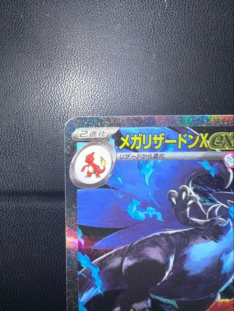 メガリザードンX EX