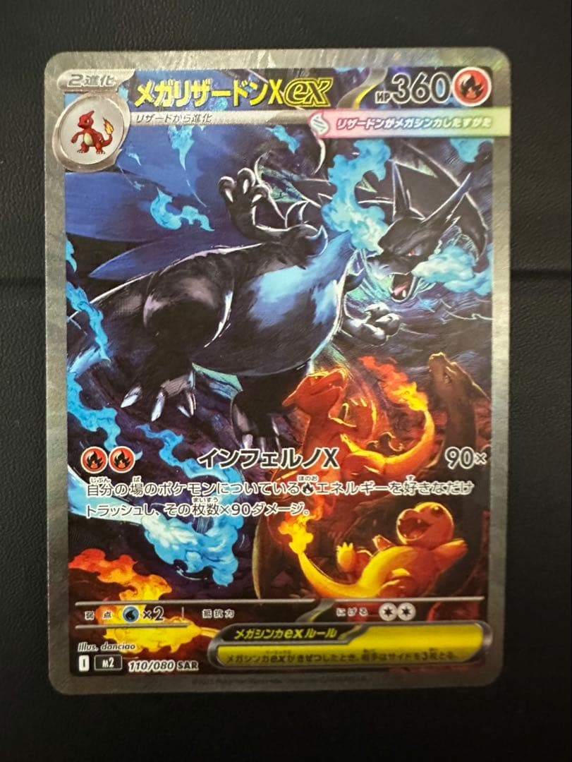 メガリザードンX EX