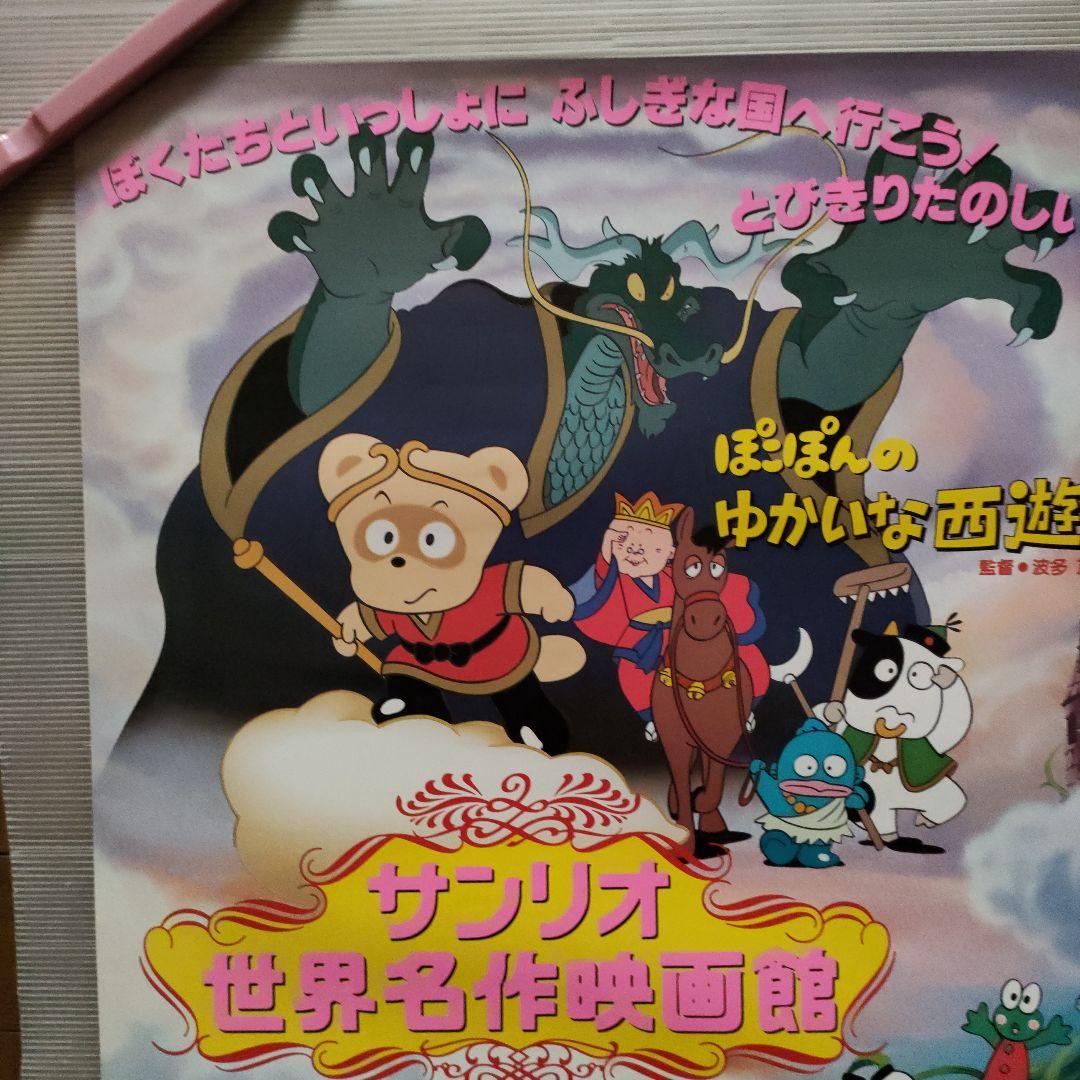 サンリオ世界名作映画館☆B2ポスター☆ハローキティ／けろけろけろっぴ