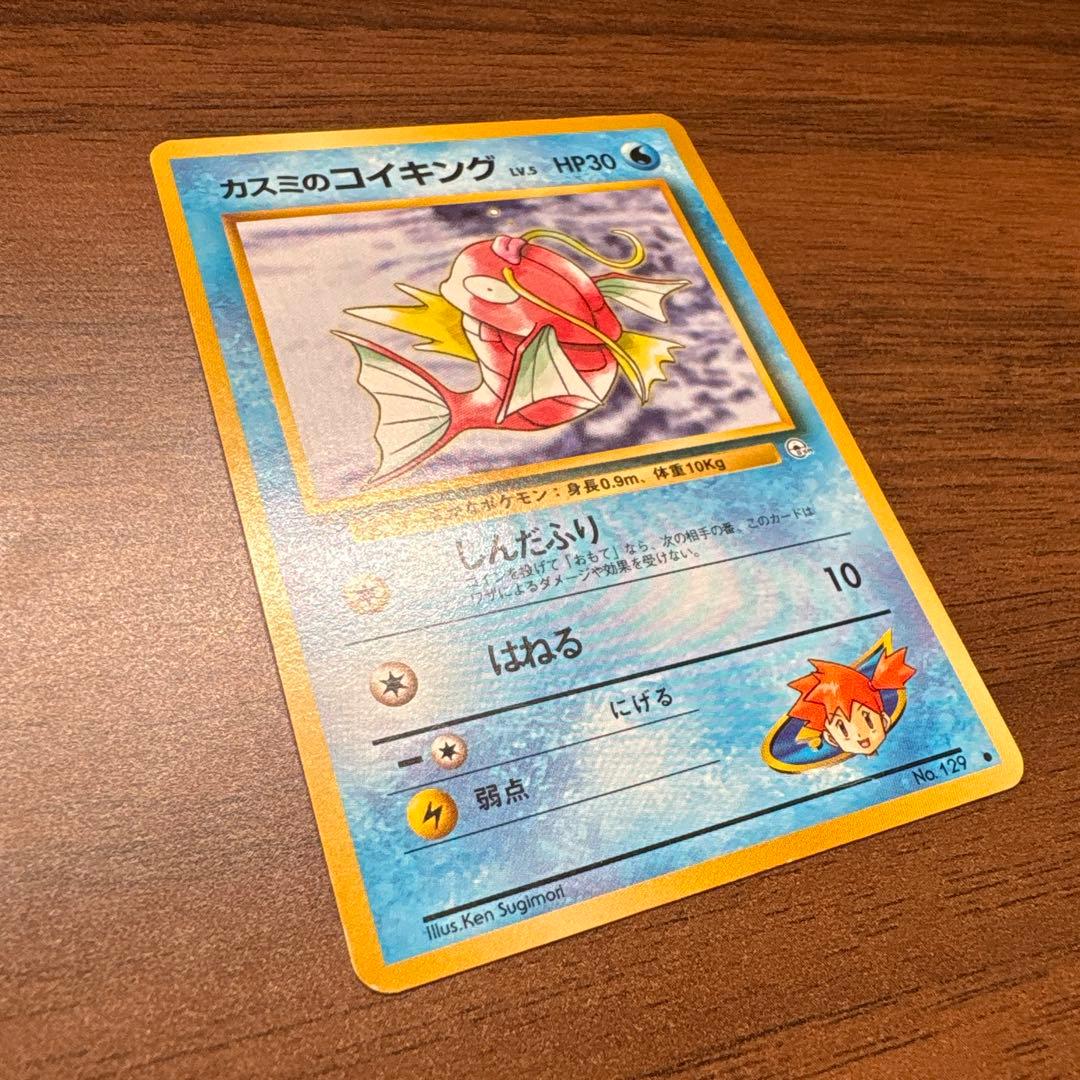 旧裏 カスミのコイキング ジム拡張第1弾 リーダーズスタジアム