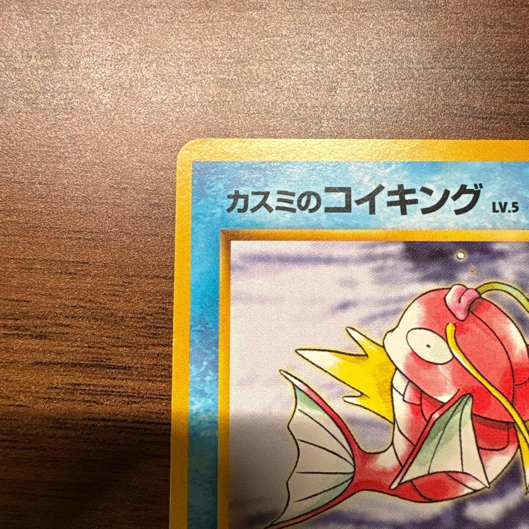 旧裏 カスミのコイキング ジム拡張第1弾 リーダーズスタジアム