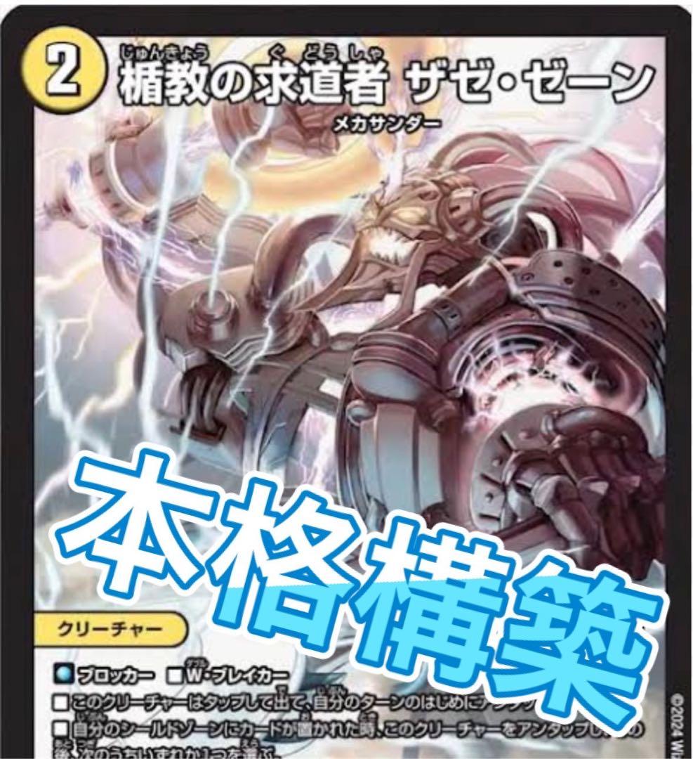 デュエマ 青白ザゼゼーン ギャラクシールド デッキ - メルカリ