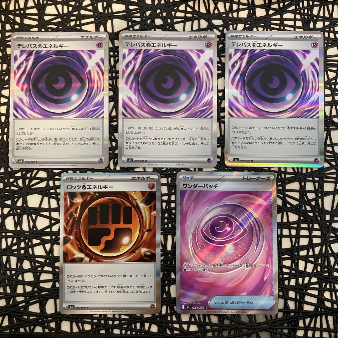 ムニキスゼロ テレパス超エネルギー ロック闘エネルギー ワンダー