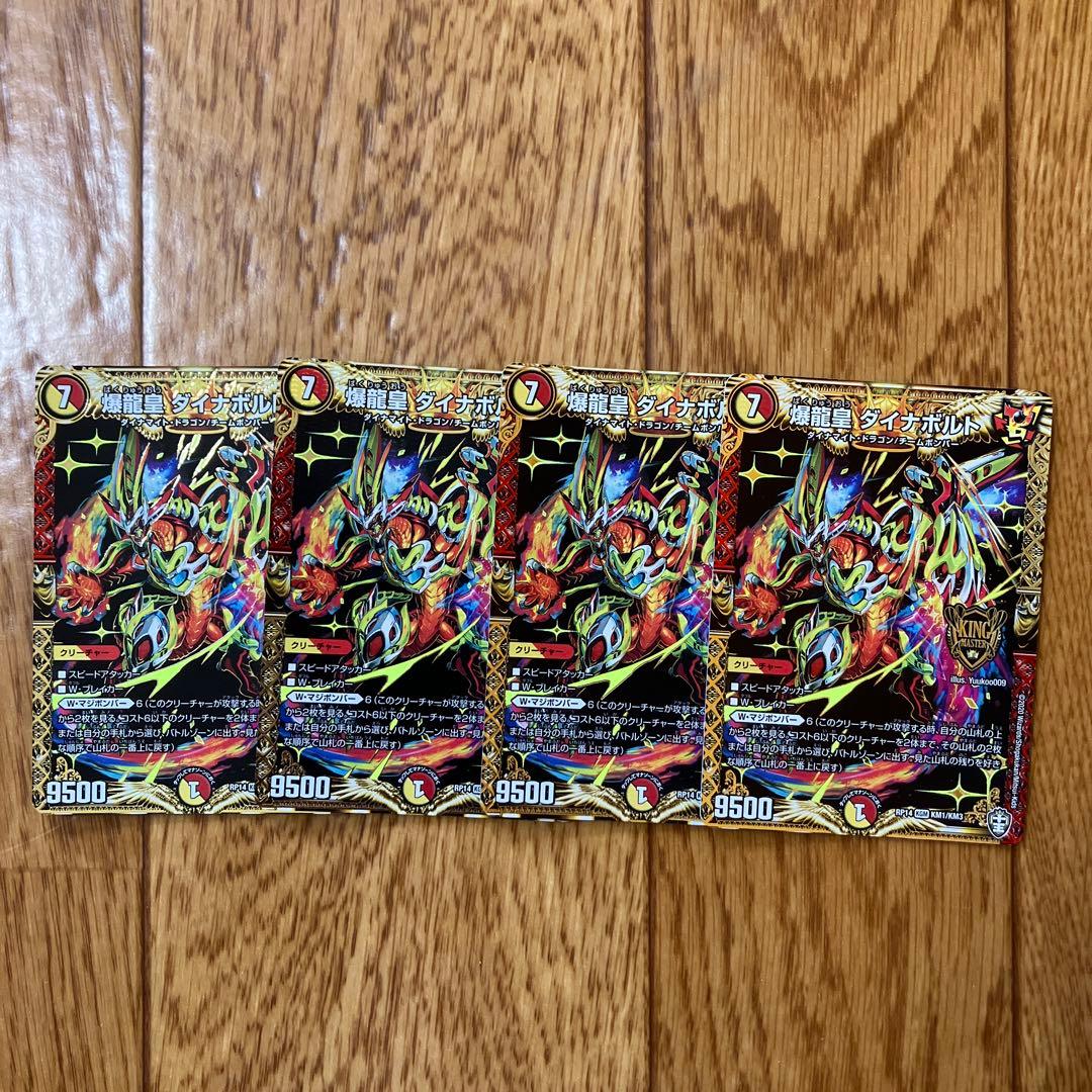爆龍皇 ダイナボルト - メルカリ