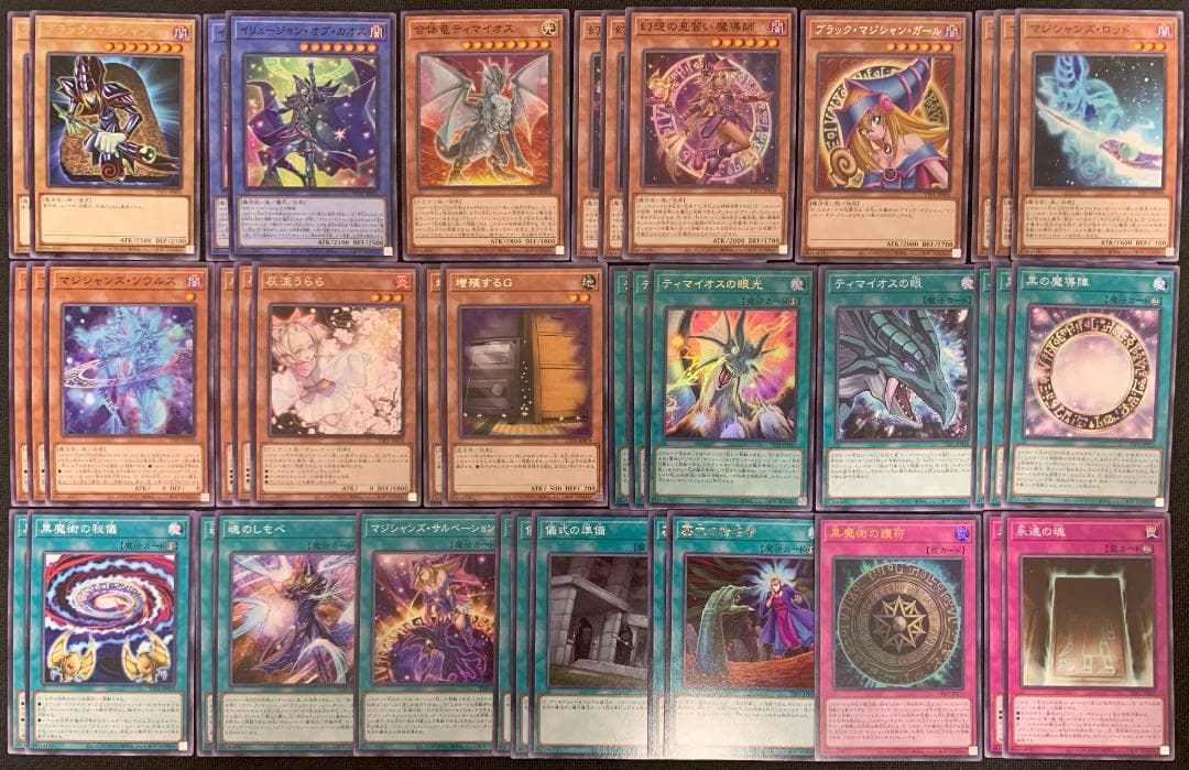 【本格構築】遊戯王 黒魔導 公式デッキ 構築コンプセット