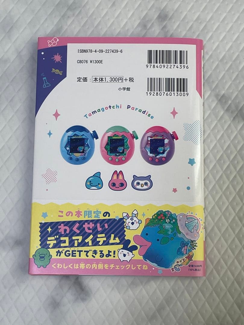 【たまごっちセット】たまごっちパラダイス