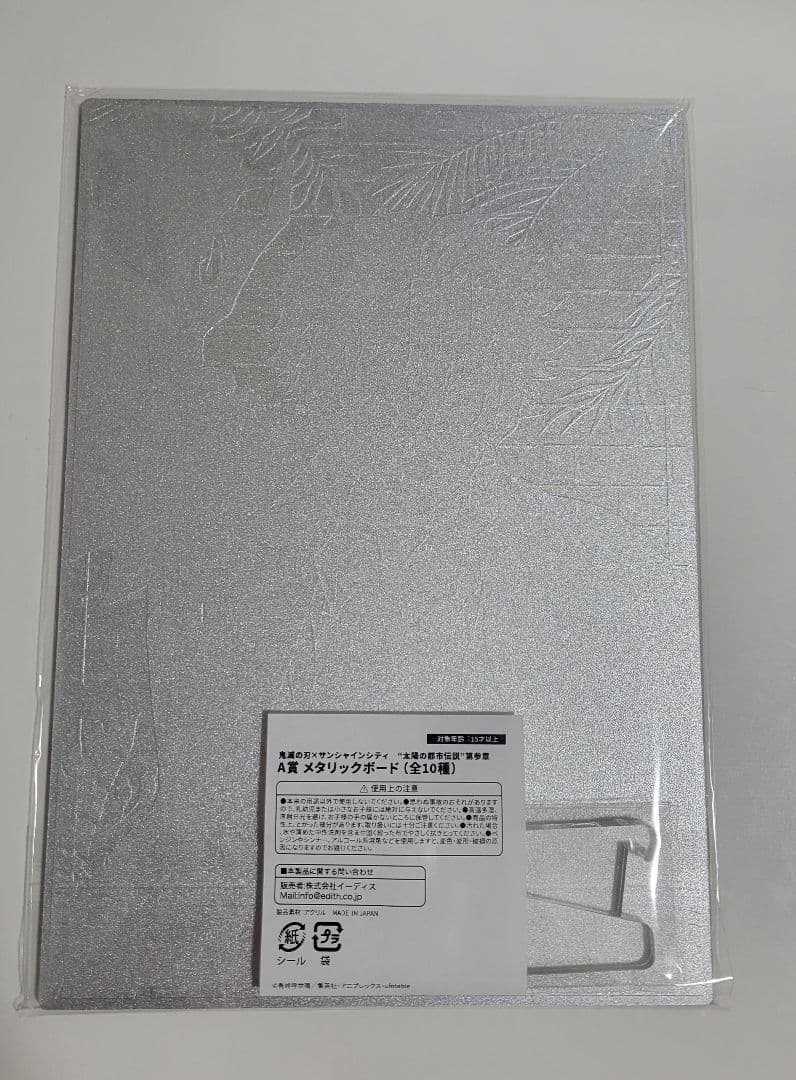 鬼滅の刃×サンシャインシティ メタリックボード 不死川実弥