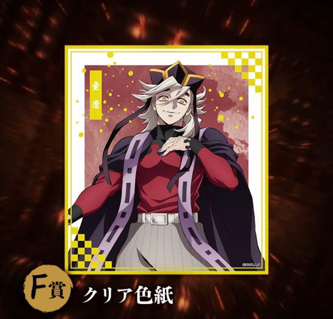 【新品】鬼滅の刃 アニプレックスくじB賞 童磨　ノンスケールフィギュアおまけ付き