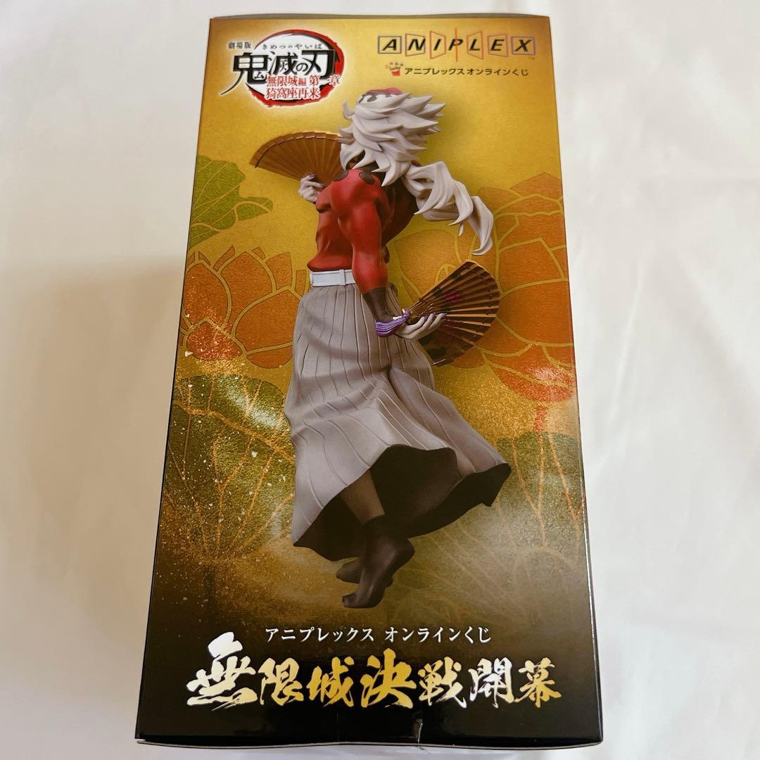 【新品】鬼滅の刃 アニプレックスくじB賞 童磨　ノンスケールフィギュアおまけ付き