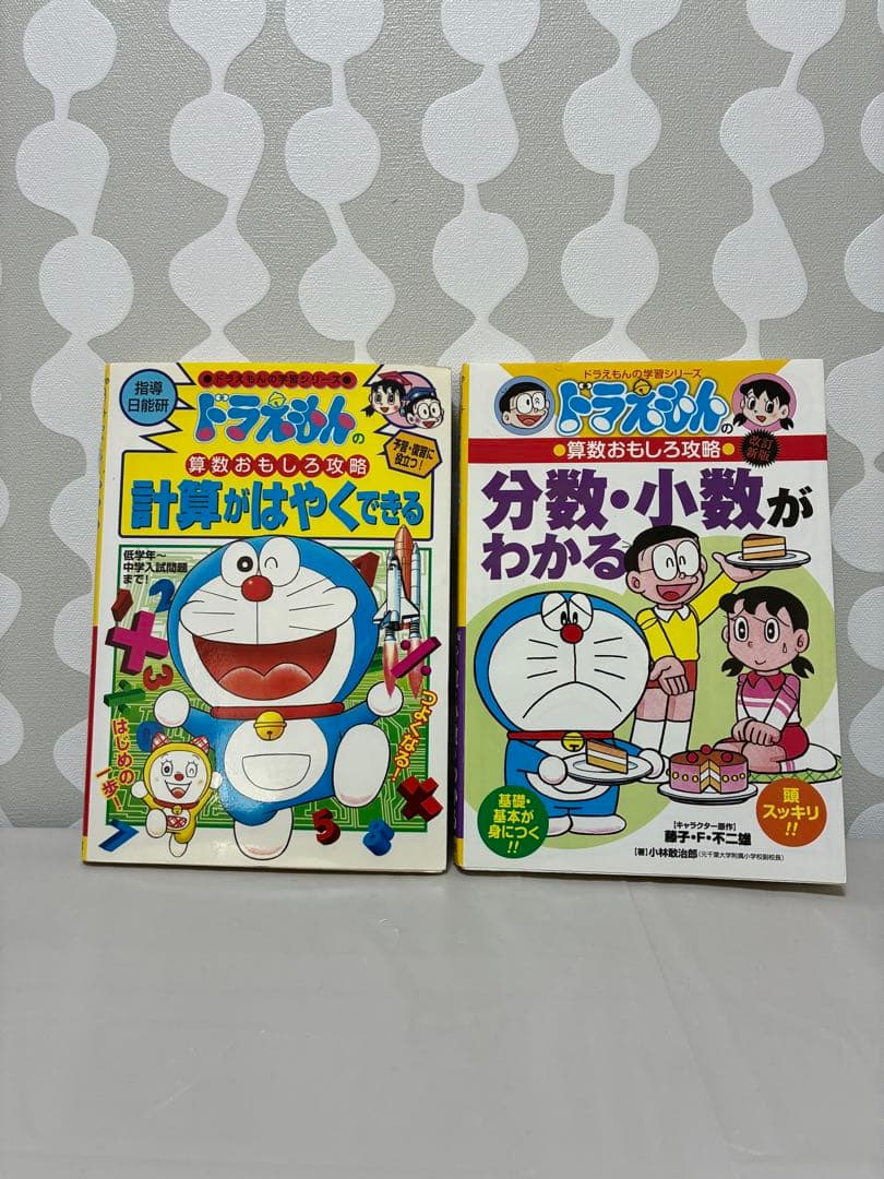 ドラえもん 学習漫画シリーズ 算数 2冊まとめ売り 計算 分数・小数