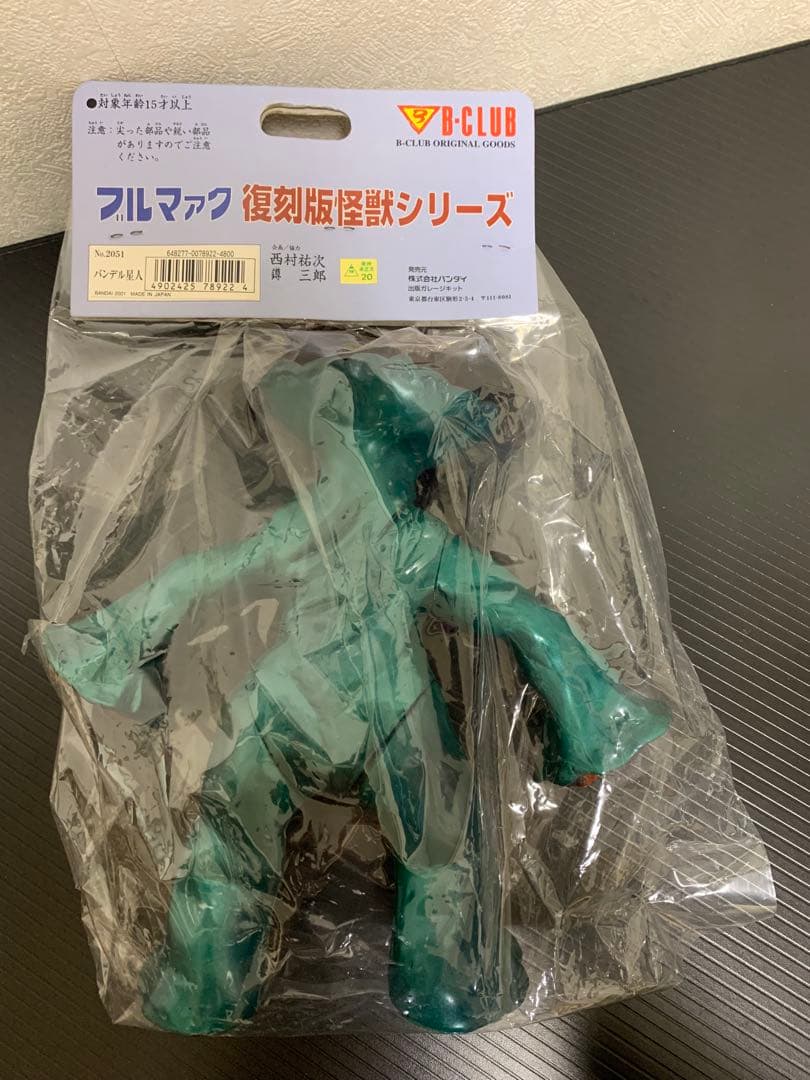 (2/5まで出品) ブルマァク 復刻版 バンデル星人 ソフビ 未開封