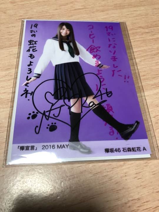 欅坂46 直筆 石森虹花 51MhCIdOJ8L._AC_UF350,