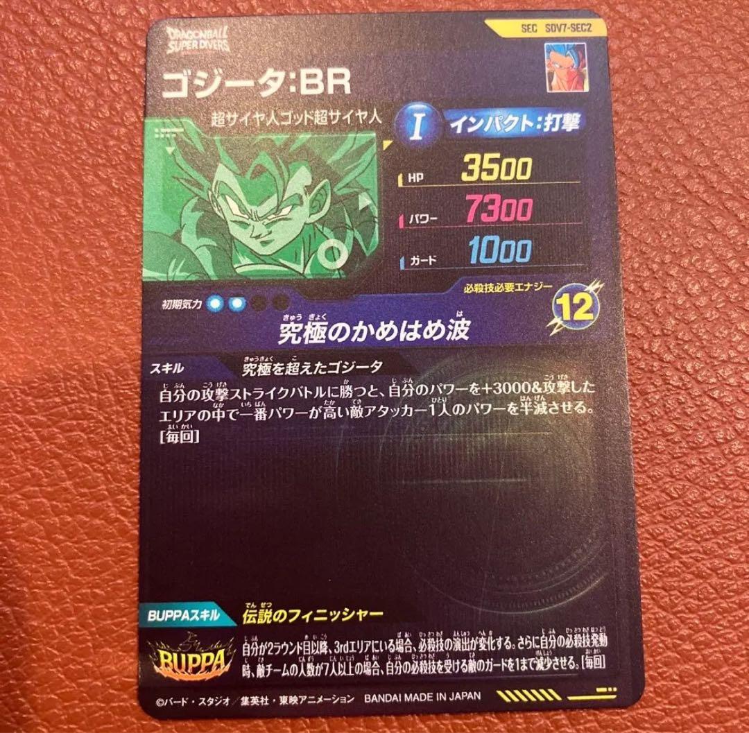 スンスン スーパーダイバーズ ゴジータBR SEC SDV7-SEC2