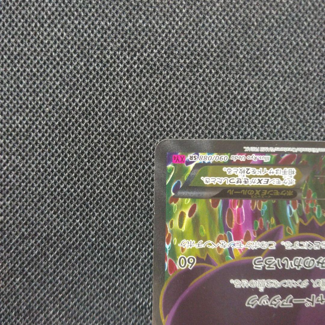 ポケモンカード ゲンガーEX SR XY