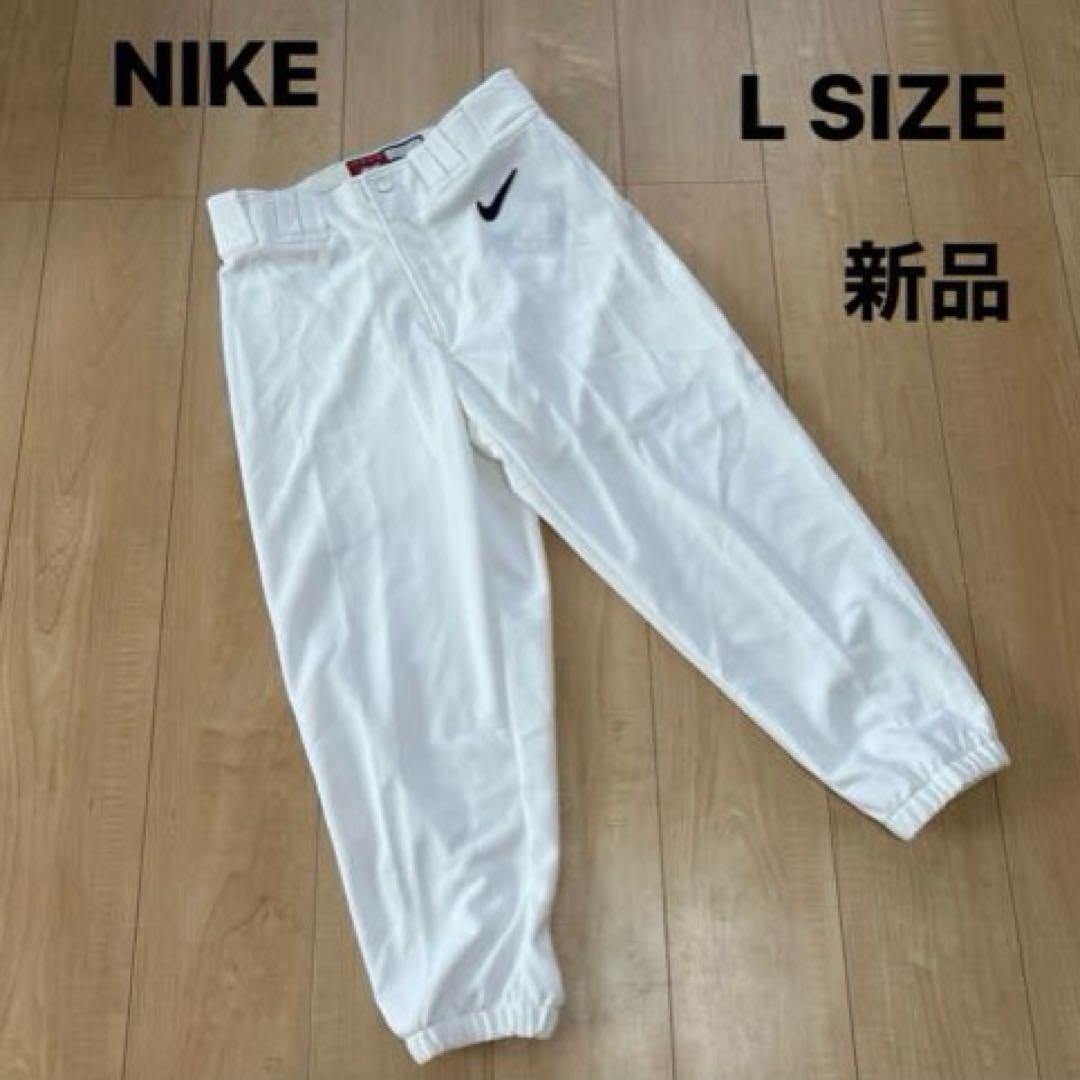 新品 タグ付ナイキ 野球ベースボール ユニフォーム パンツ 白 L裾ゴム