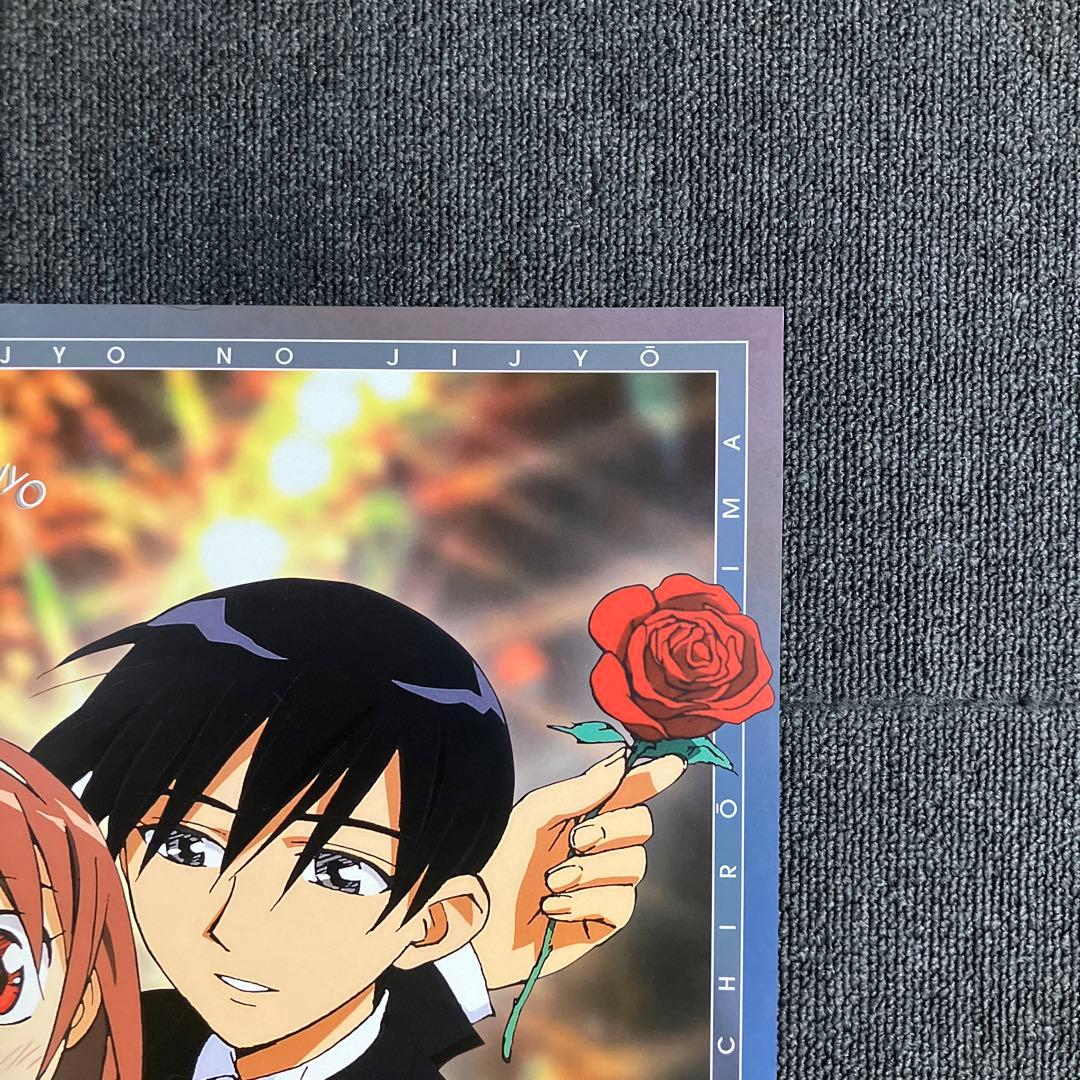 彼氏彼女の事情』ポスター 庵野秀明 今石洋之 ガイナックス アニメ