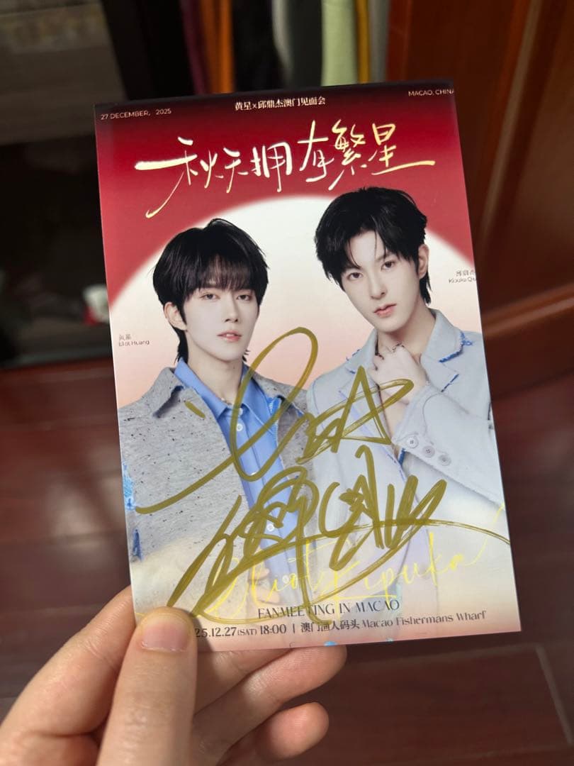 黄星 邱鼎杰 中国初ABO BLドラマ宣伝直筆サイン専用ページ