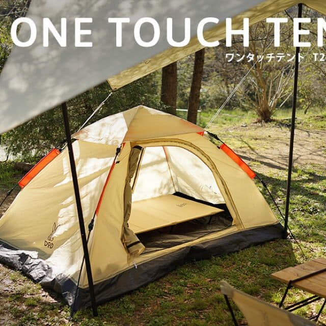 ＊DOD ＊ワンタッチテント　ベージュ DOD（ディーオーディー） ワンタッチフィッシングテント ベージュ T5