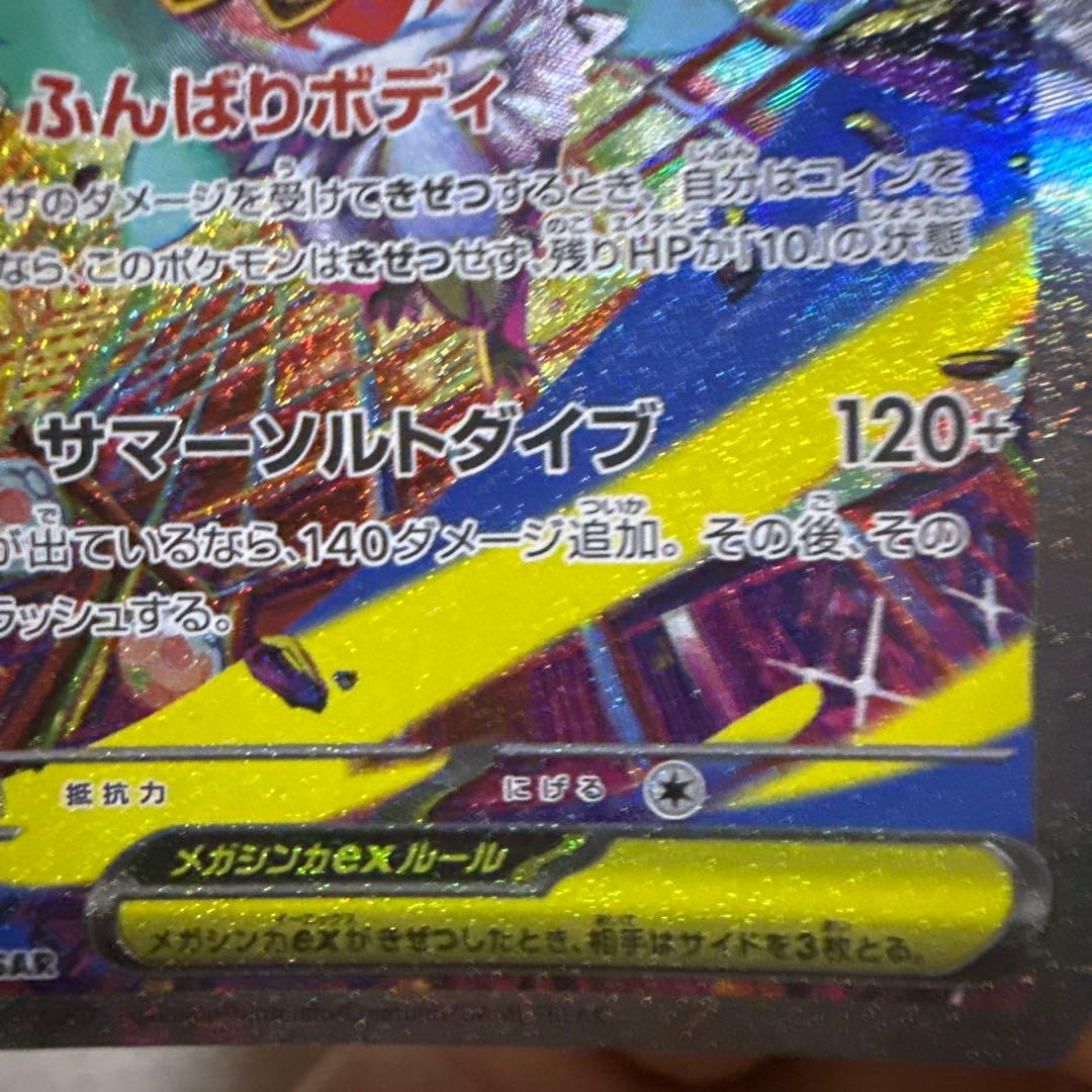 メガルチャブルEX ポケモンカード 250HP - メルカリ