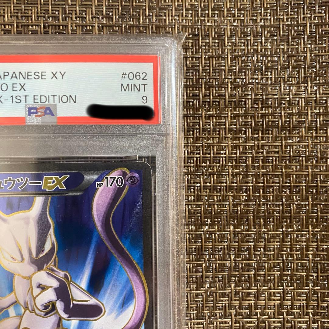 ポケモンカード ミュウツーEX SR PSA9