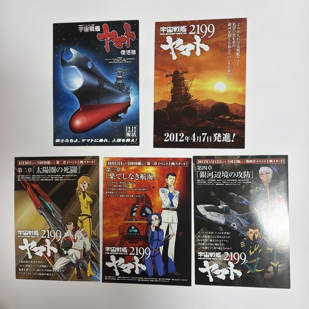 松本零士映画チラシ・フライヤー 宇宙戦艦ヤマト14種 - メルカリ