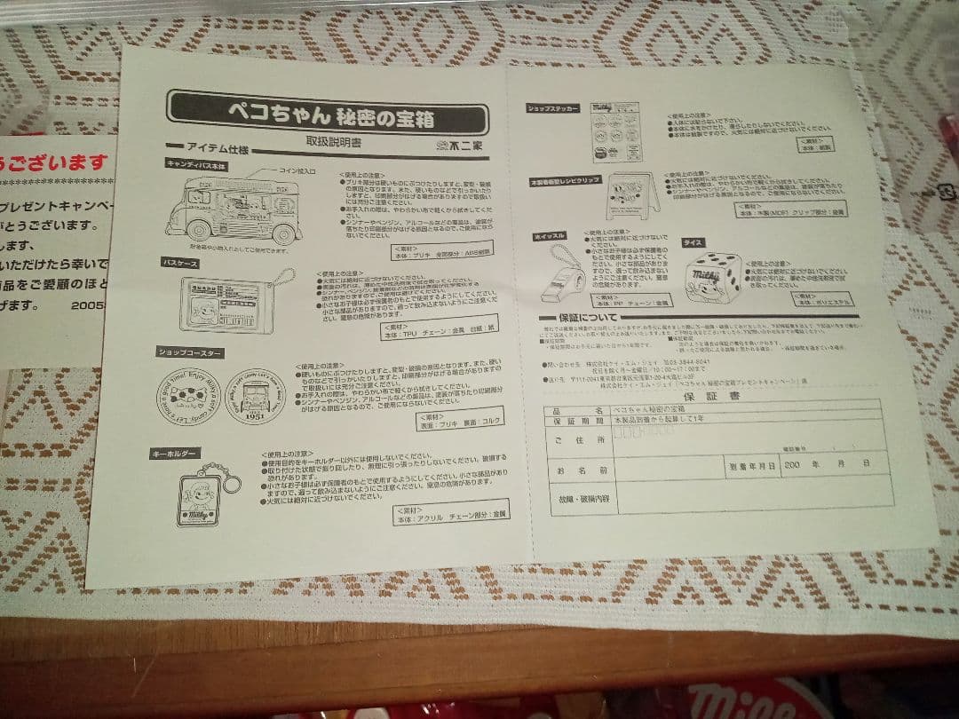 【不二家ペコちゃん】乗り物グッズ　セット