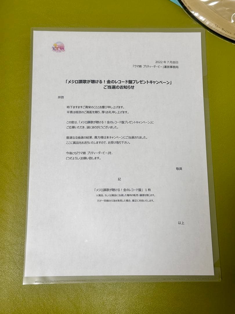 ウマ娘】メジロ讃歌 LPレコード MI-0178 - メルカリ