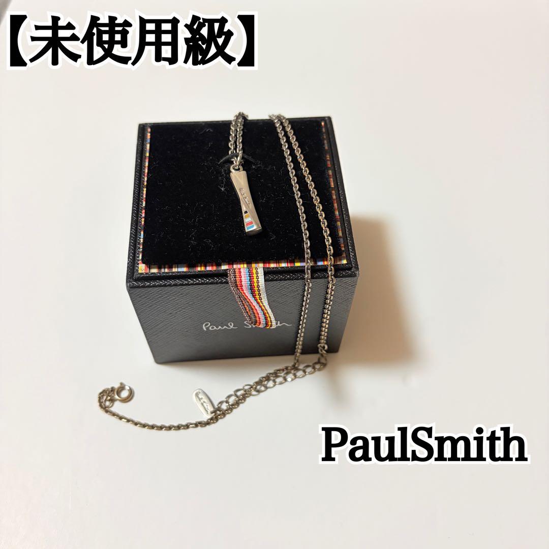 未使用級】ポールスミス Paul Smith マルチエポ ツイスト ネックレス