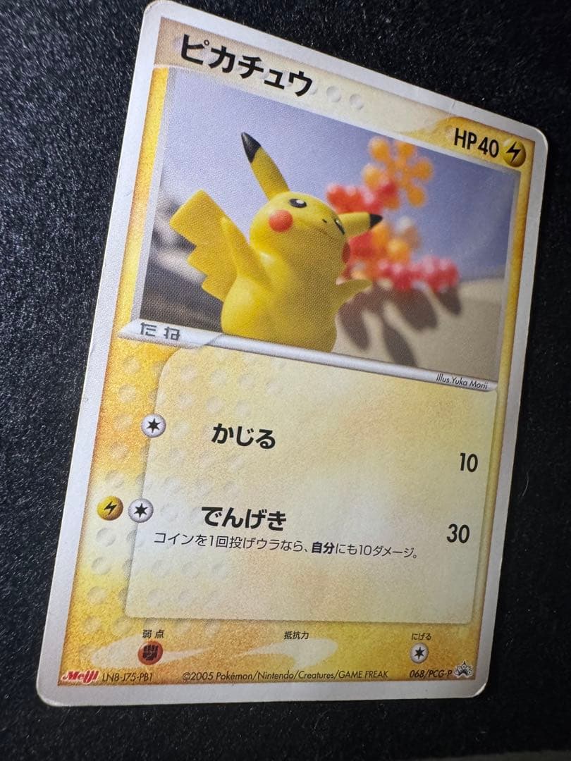 ピカチュウ meiji 明治 068/PCG-P 2005 - メルカリ