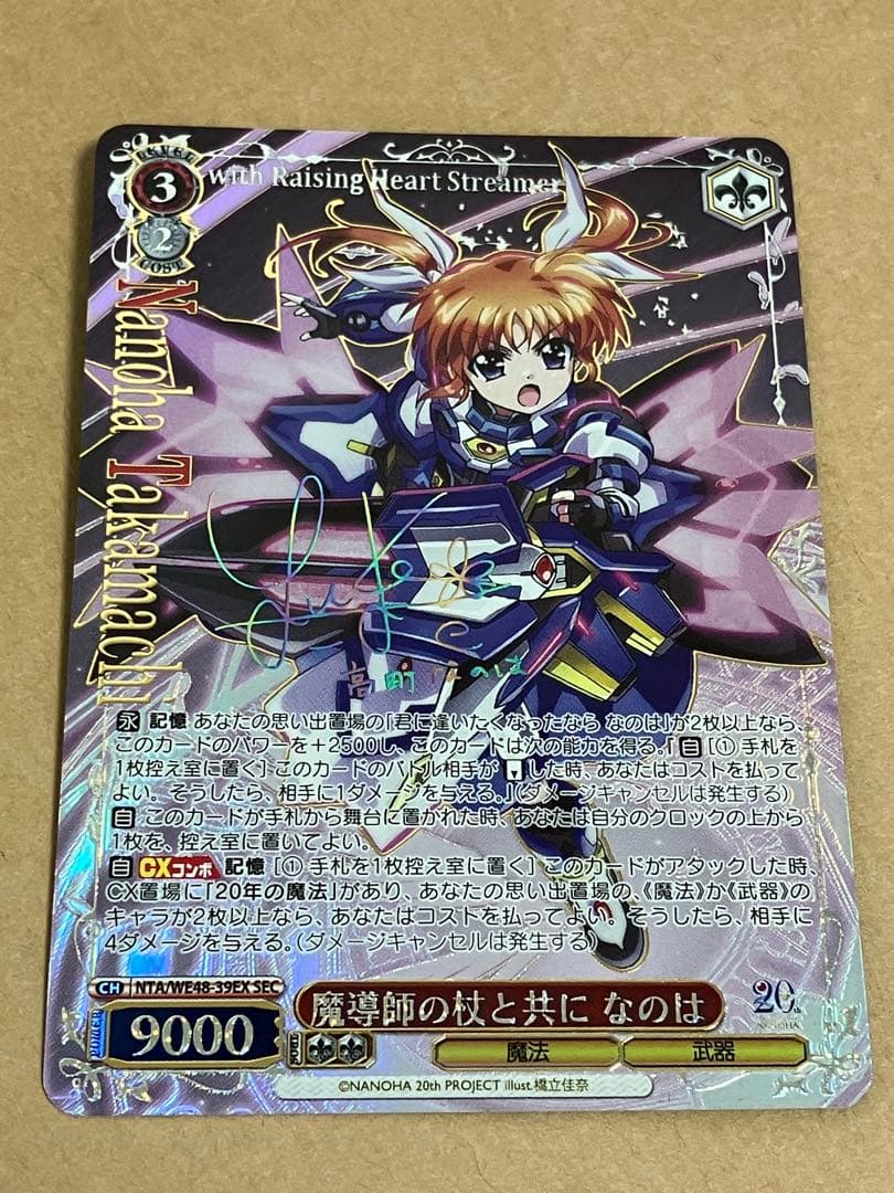 なのは20th SEC魔導師の杖と共に なのは 魔導師の杖と共に なのは(NTA/WE48-39EX) | SEC | ドラゴンスター