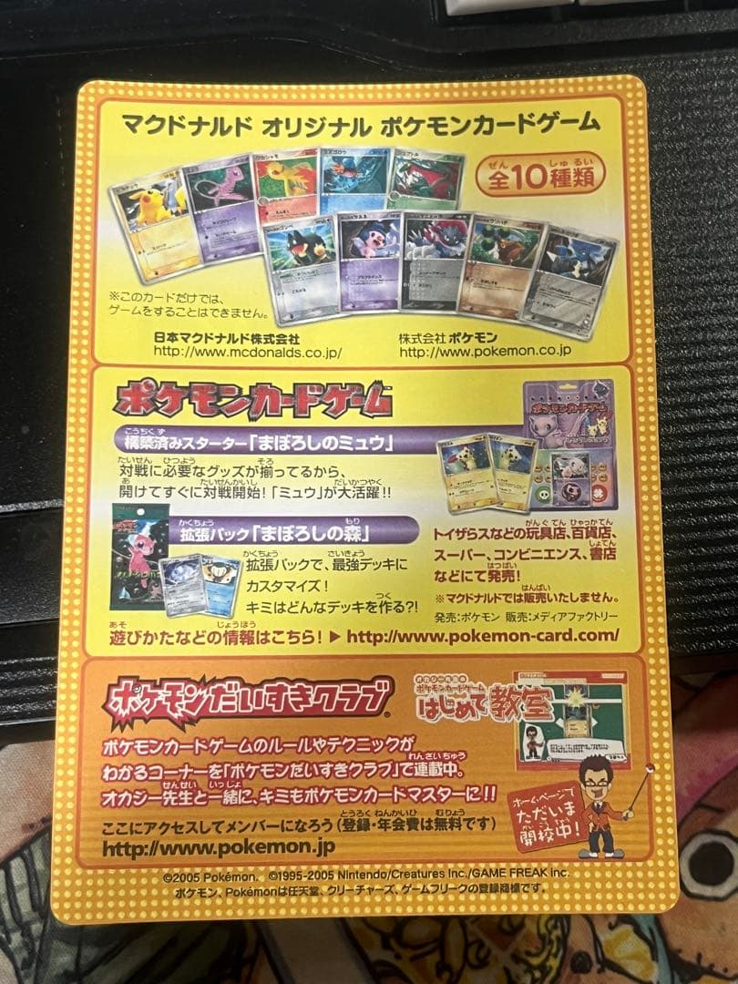 マクドナルドオリジナルポケモンカードゲーム 未剥がし 2005 - メルカリ