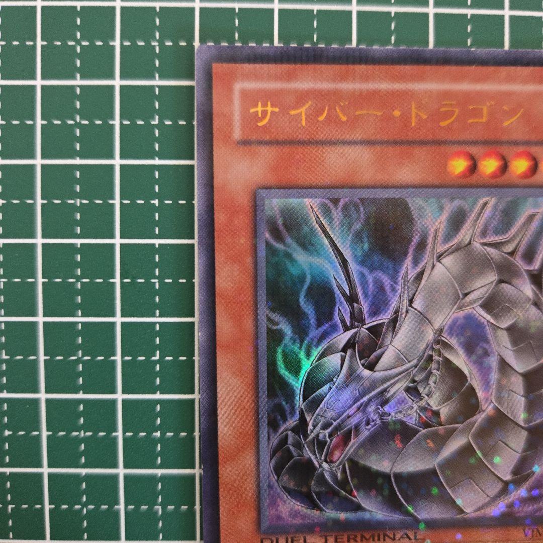 訳あり・ジャンク】サイバー・ドラゴン レリーフ(折れあり) & VJ付録