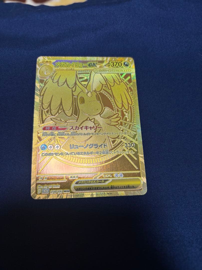 メカカイリューex MUR メガカイリューex ポケモンカード 250/193 MUR｜トレファクONLINE