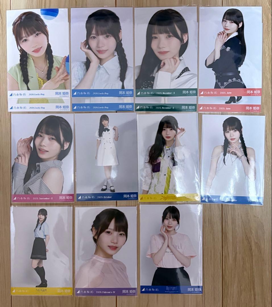 岡本姫奈 生写真 グッズ まとめ売り