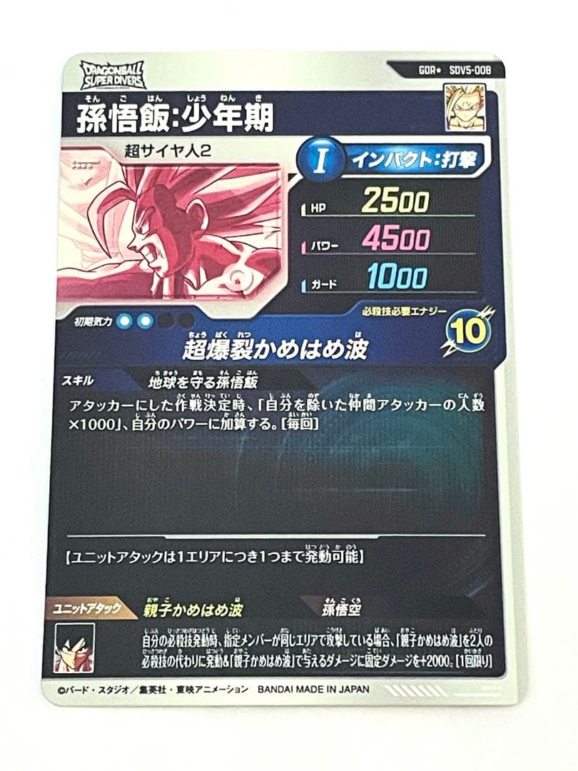 ☆即日発送☆ SDV5-008 孫悟飯 少年期 パラレル スーパーダイバーズ