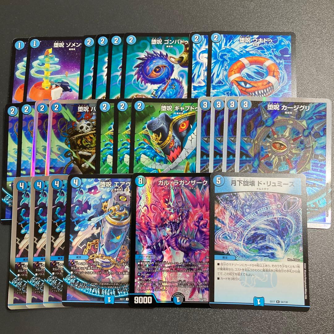 青魔道具 水魔道具 デッキパーツ 25枚セット ギャプドゥ ドリュミーズ