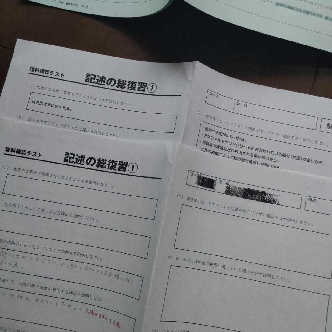 サピックス 6年 土特 ウィークリーサピックス 理科 知識の総完成