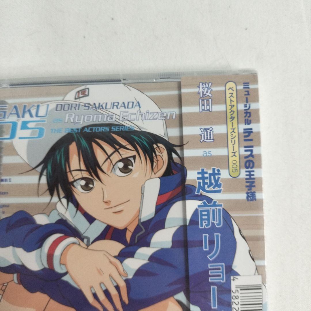 CD】未開封 ミュージカル『テニスの王子様』 越前リョーマ(桜田通