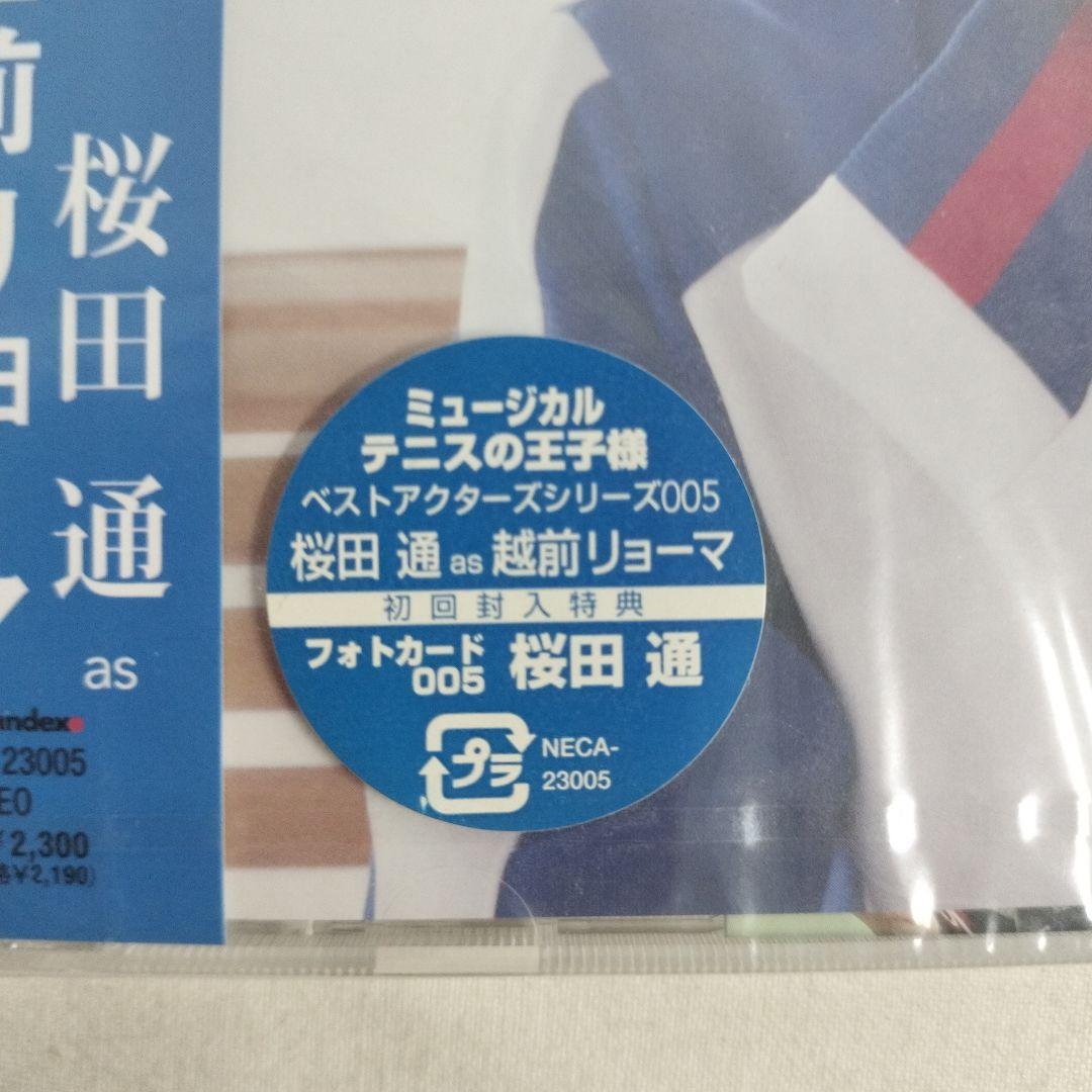 CD】未開封 ミュージカル『テニスの王子様』 越前リョーマ(桜田通