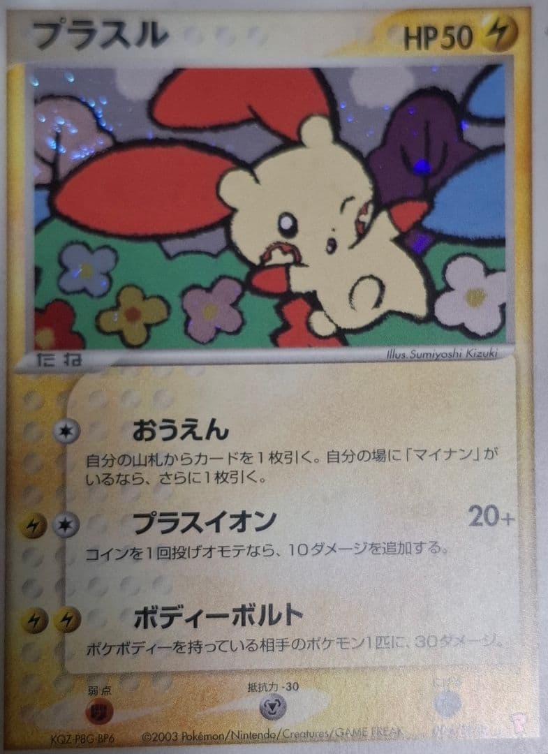 プラスル プロモ プレイヤーズクラブ［004/PLAY］P - メルカリ