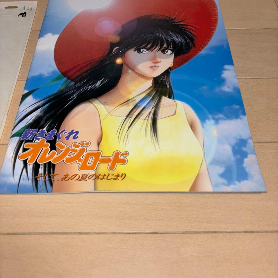 新きまぐれオレンジロード映画パンフレット・チラシ2種・セル画セット